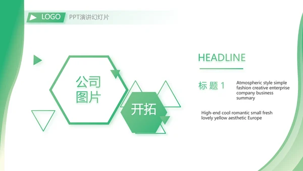 绿色清新转正述职报告年终总结PPT动态模板