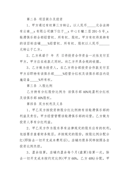 工程合作投资协议书.docx
