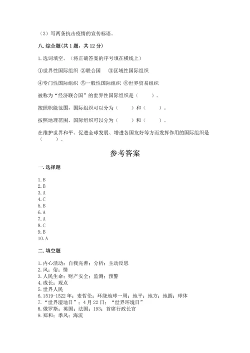 部编版六年级下册道德与法治期末测试卷【b卷】.docx