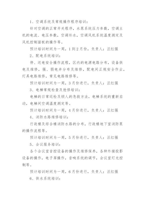 公司员工培训计划方案优秀.docx