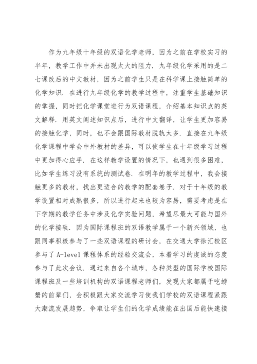 化学老师工作总结(合集15篇).docx