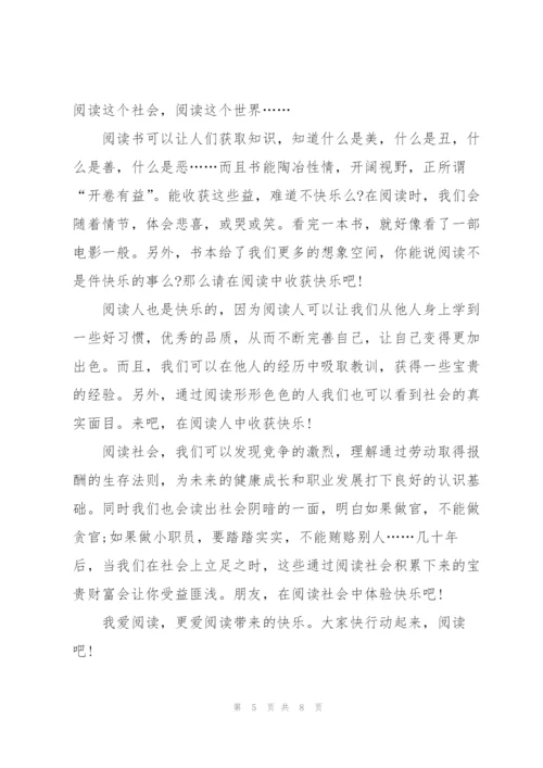 小学生读书改变了我作文500字6篇.docx