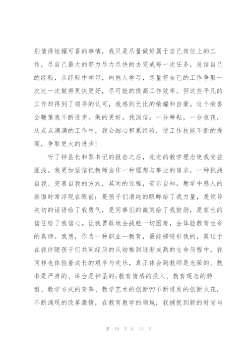 教师获奖感言演讲稿模板5篇.docx