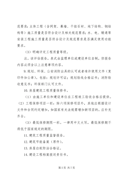 代建工程项目竣工验收方案.docx