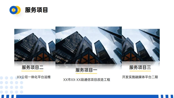 某科技有限公司介绍企业宣传册通用PPT模板