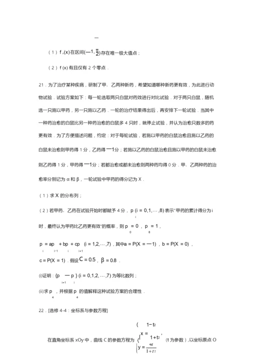 2019年高考全国1卷理科数学试题和答案8.docx