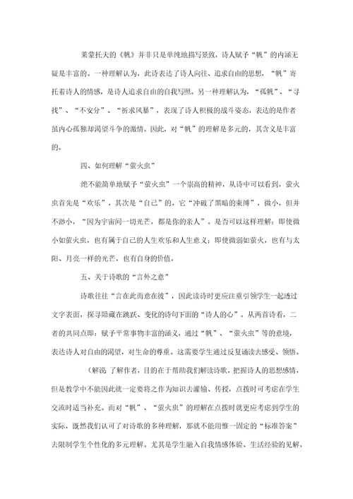 外国诗两首教案设计