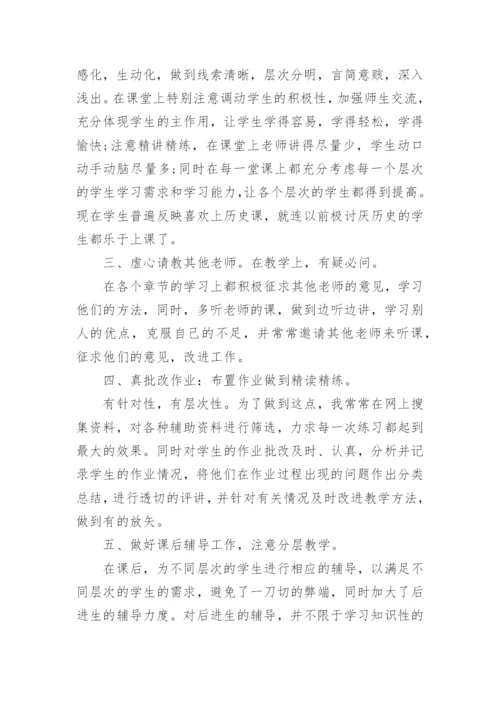 八年级历史第二学期教学工作总结.docx