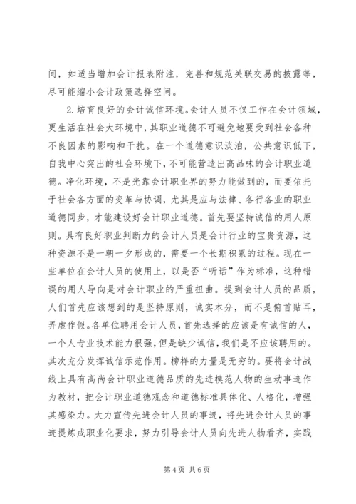 关于“网络社会”的道德思考 (5).docx