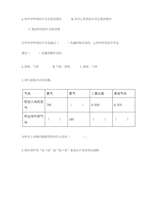 教科版四年级上册科学期末测试卷精品【模拟题】.docx