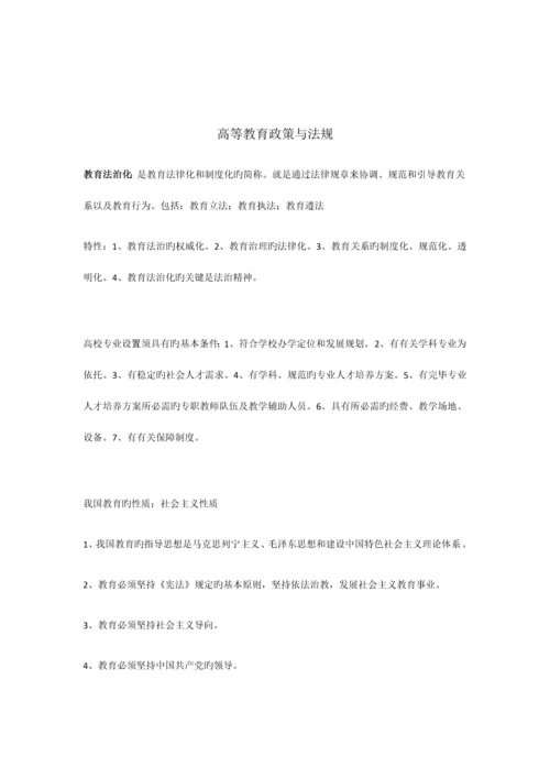 2023年江苏省高校教师资格证考试简易重点.docx