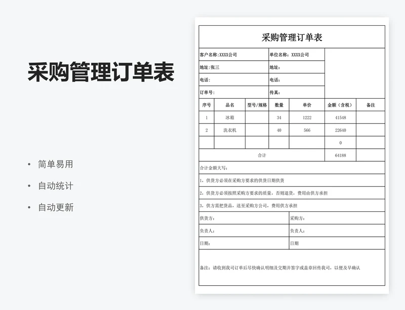 采购管理订单表