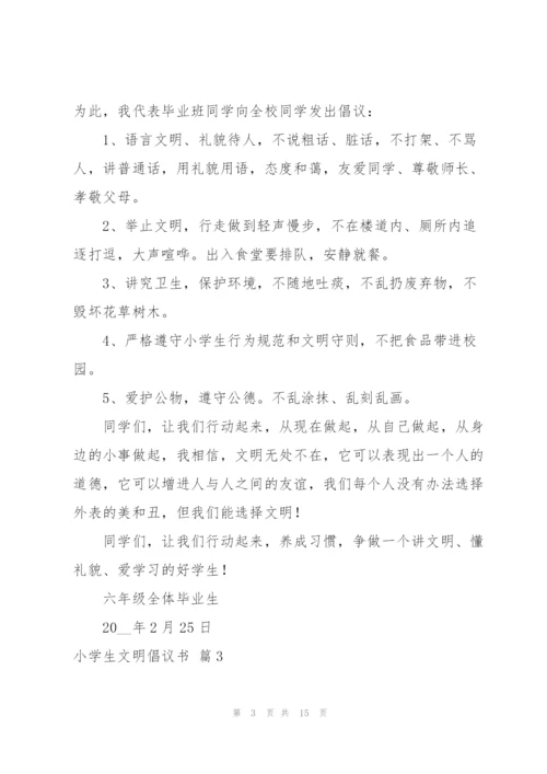 小学生文明倡议书范文汇编10篇.docx