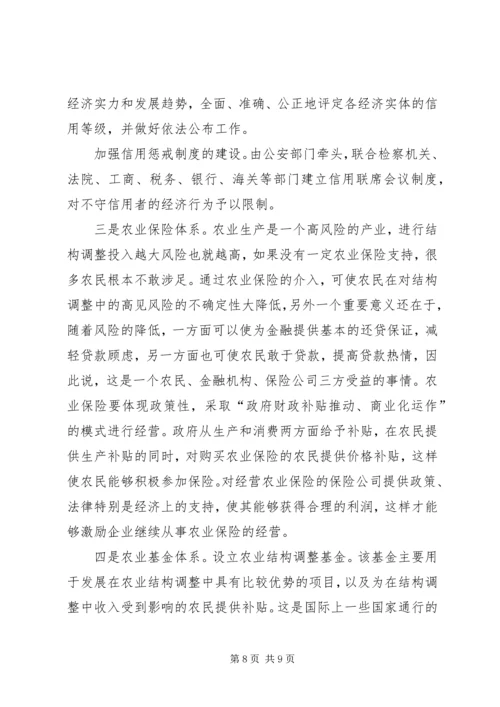 共建为农民服务的农村新金融 (4).docx