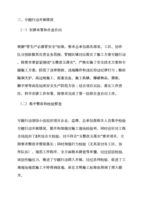 活动专项方案之落实综合项目施工专项方案情况汇报.docx