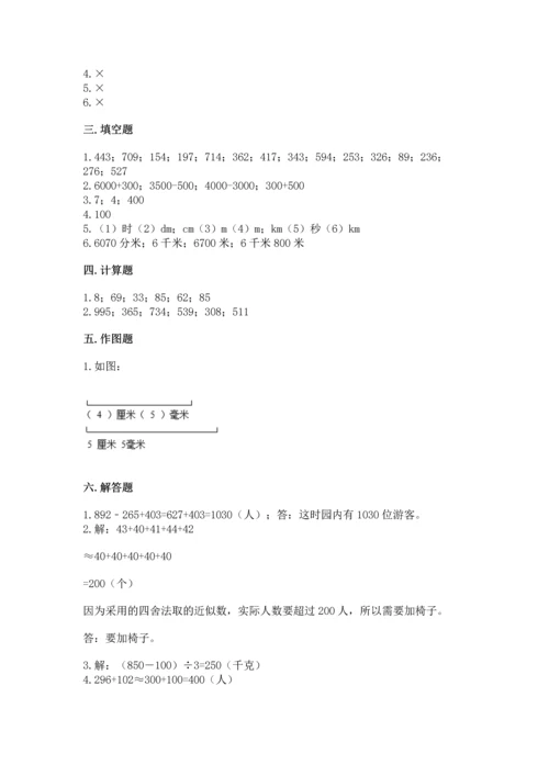 人教版三年级上册数学期中测试卷带答案（研优卷）.docx