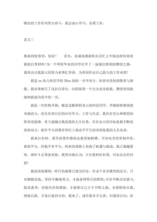 学生会自荐书自荐书范文25篇