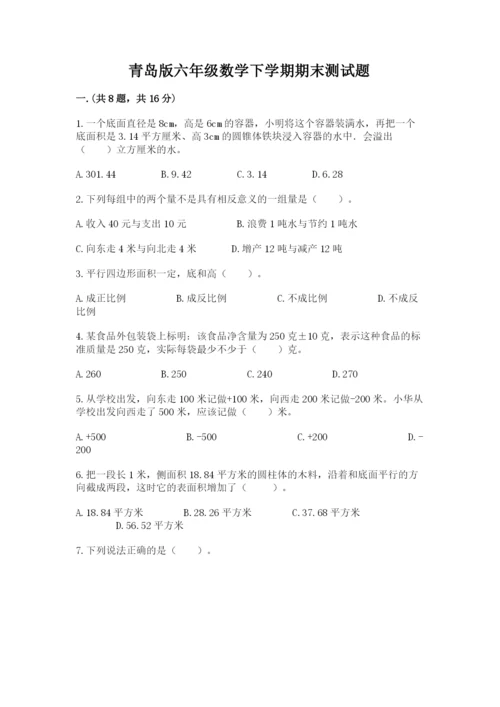 青岛版六年级数学下学期期末测试题【各地真题】.docx