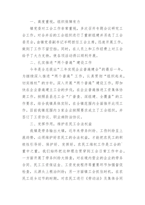 乡镇工会年度工作总结_3.docx