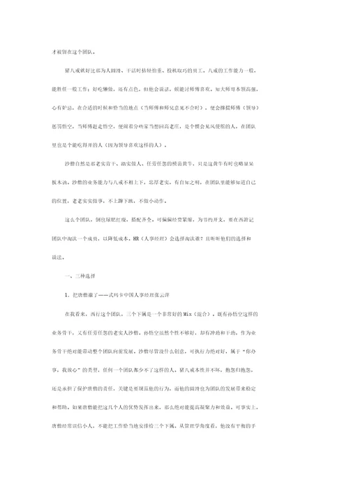 沟通及团队案例分析