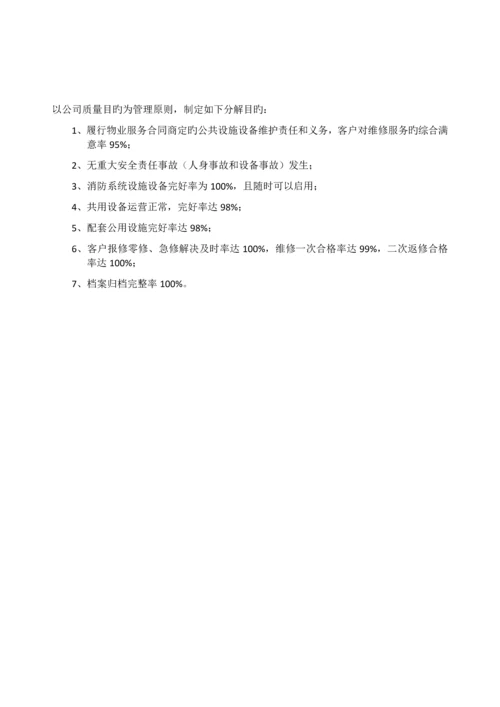 工程维修工作手册.docx