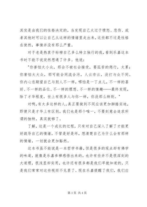 读乐嘉《谈笑间》有感 (2).docx