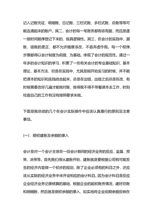 会计专业社会实践报告范文5000字.docx