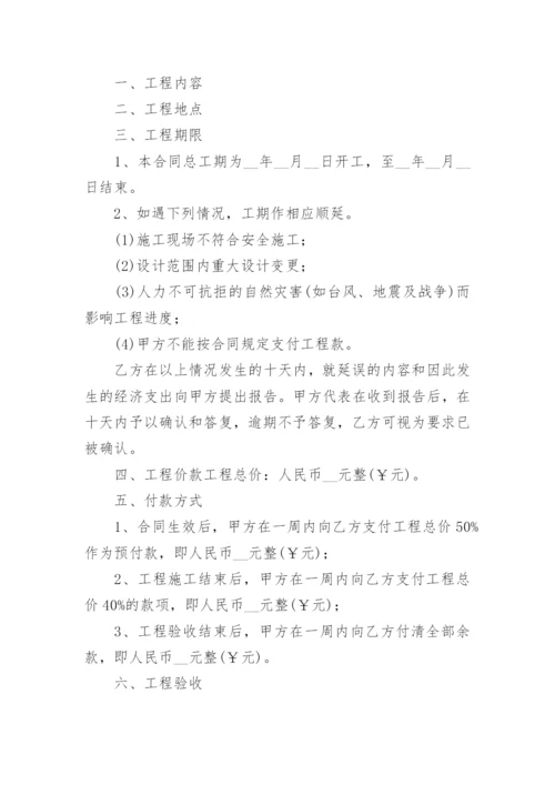 建设工程承包合作合同书.docx