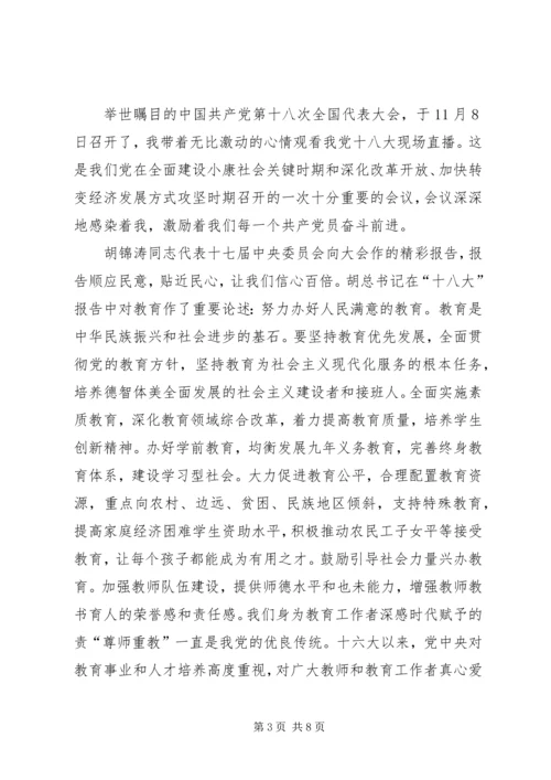 篇一：党的十八大观后感.docx