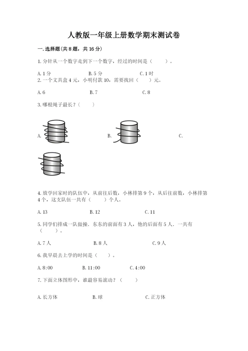 人教版一年级上册数学期末测试卷含完整答案（有一套）.docx