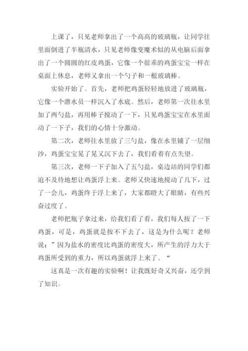 一次有趣的实验作文400字.docx
