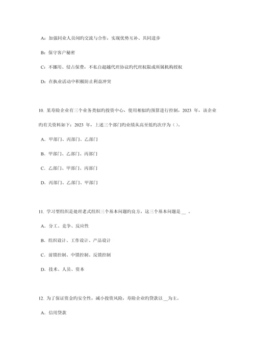 2023年海南省下半年保险代理从业人员资格考试试卷.docx