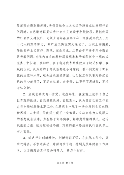 工商局领导个人党性分析材料.docx