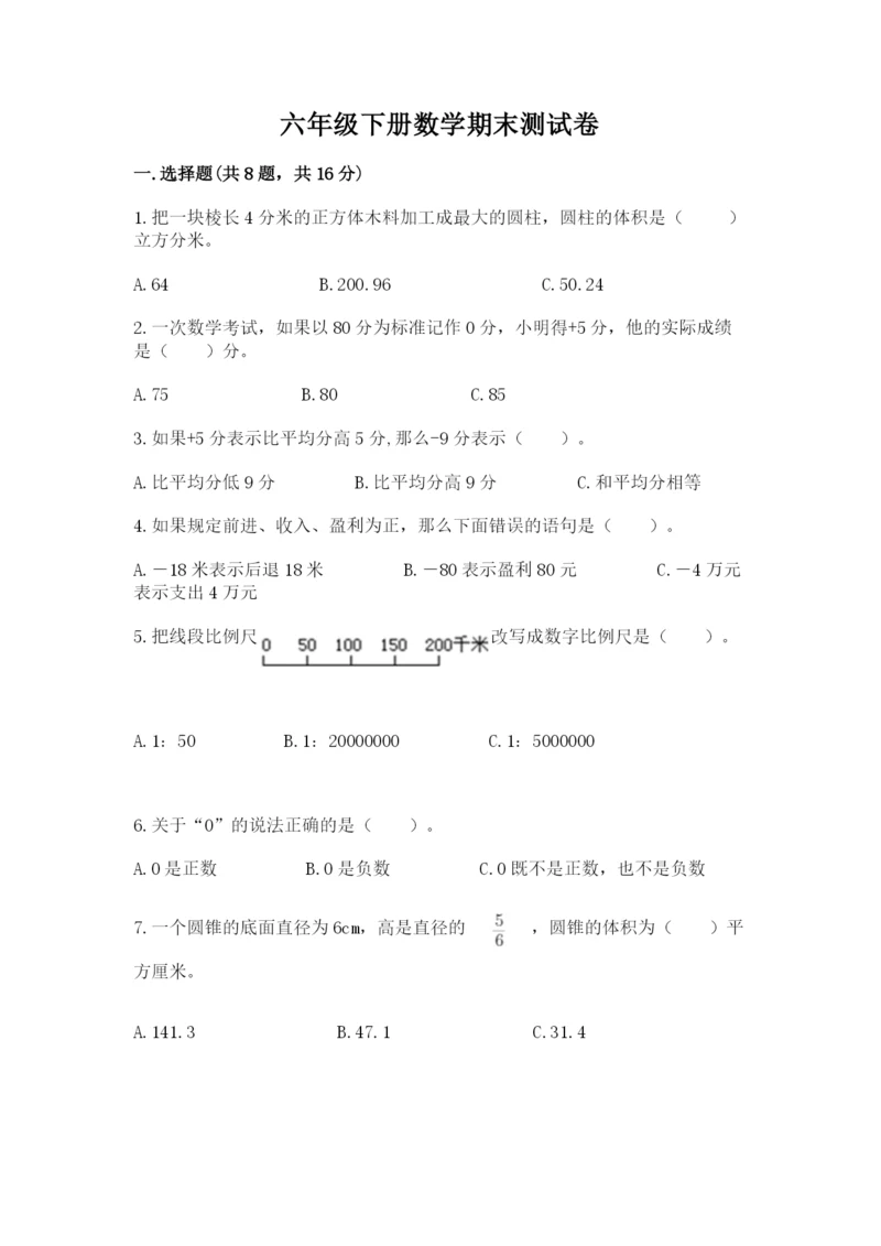 六年级下册数学期末测试卷含答案（考试直接用）.docx