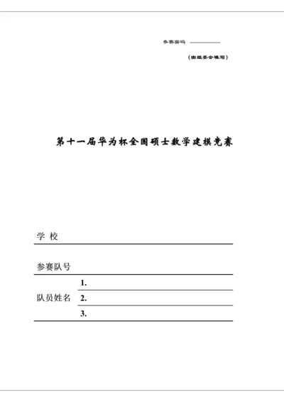 2023年研究生数学建模竞赛机动目标的跟踪与反跟踪.docx