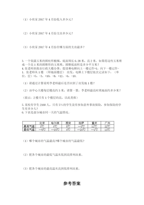 人教版六年级下册数学期末测试卷及答案（精选题）.docx