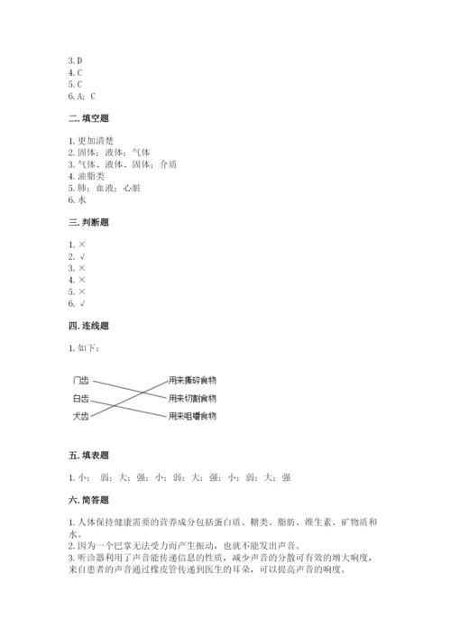 教科版科学四年级上册第二单元《呼吸和消化》测试卷精品（达标题）.docx