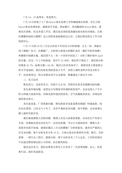 化工类实习报告集锦九篇.docx