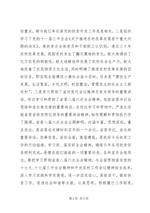 扶贫办思想政治宣传调研报告.docx