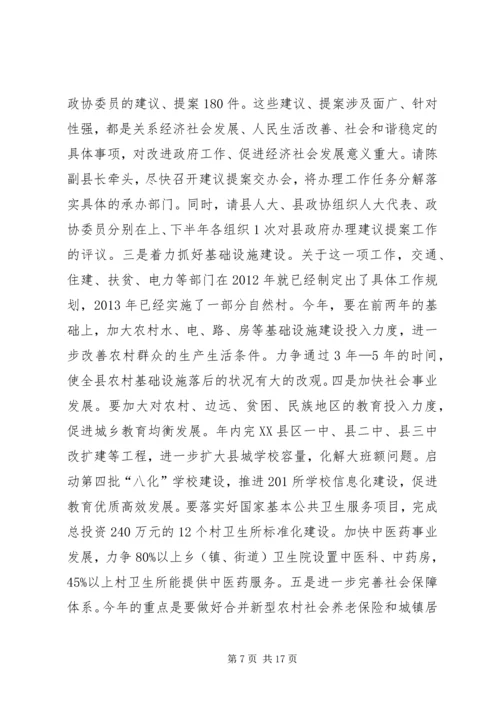 县政府廉政工作会议讲话 (3).docx