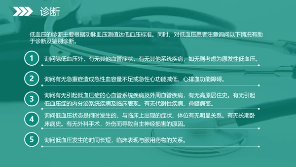 低血压健康知识科普PPT模板