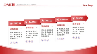 红色商务简约箭头上升流程工作汇报PPT单页