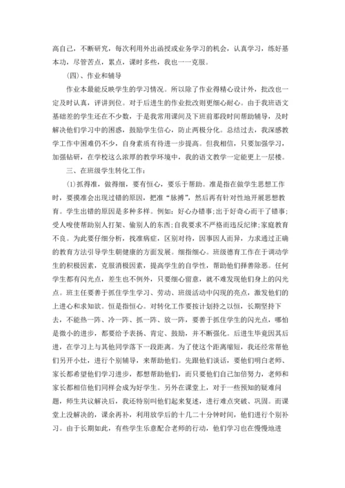 语文教师工作总结报告5篇.docx
