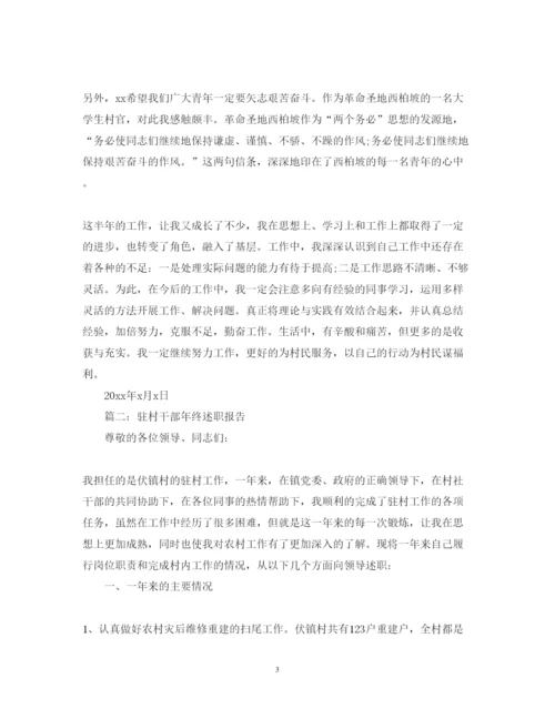精编村干部个人年度述职报告范文.docx