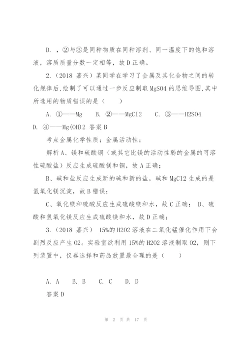 浙教版初中科学2018年中考真题分类汇编 水、空气、金属.docx
