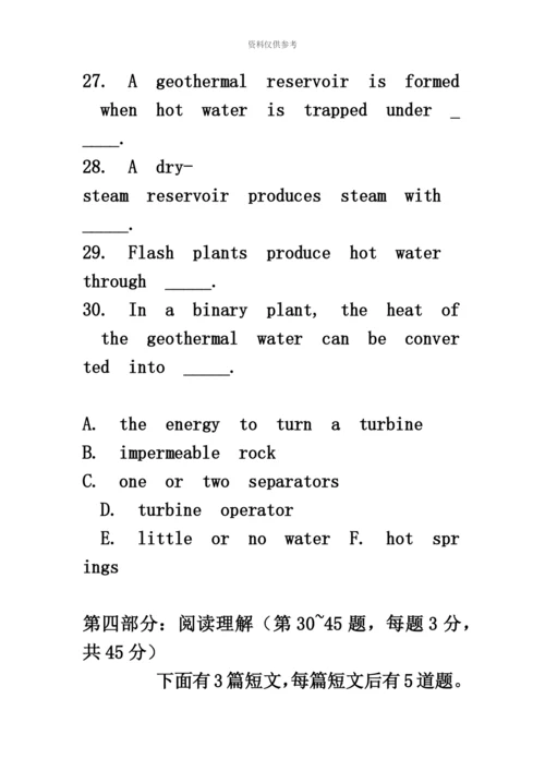 职称英语考试理工B真题模拟.docx