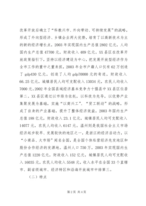 学习发达地区发展经验的心得体会 (3).docx