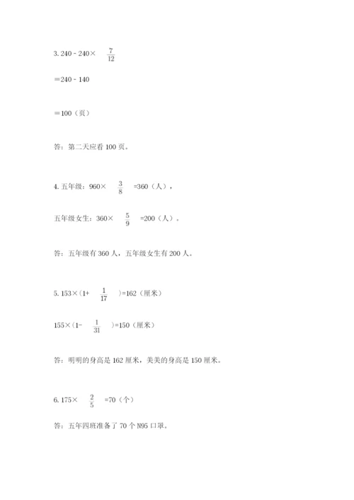 人教版六年级上册数学期中测试卷【满分必刷】.docx