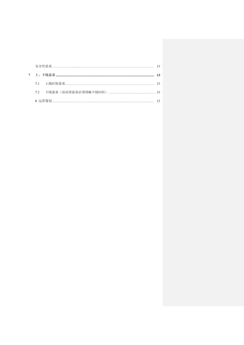 Taobao产品需求专项说明书规格最全的PRD.docx