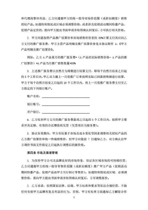产品营销推广合作协议